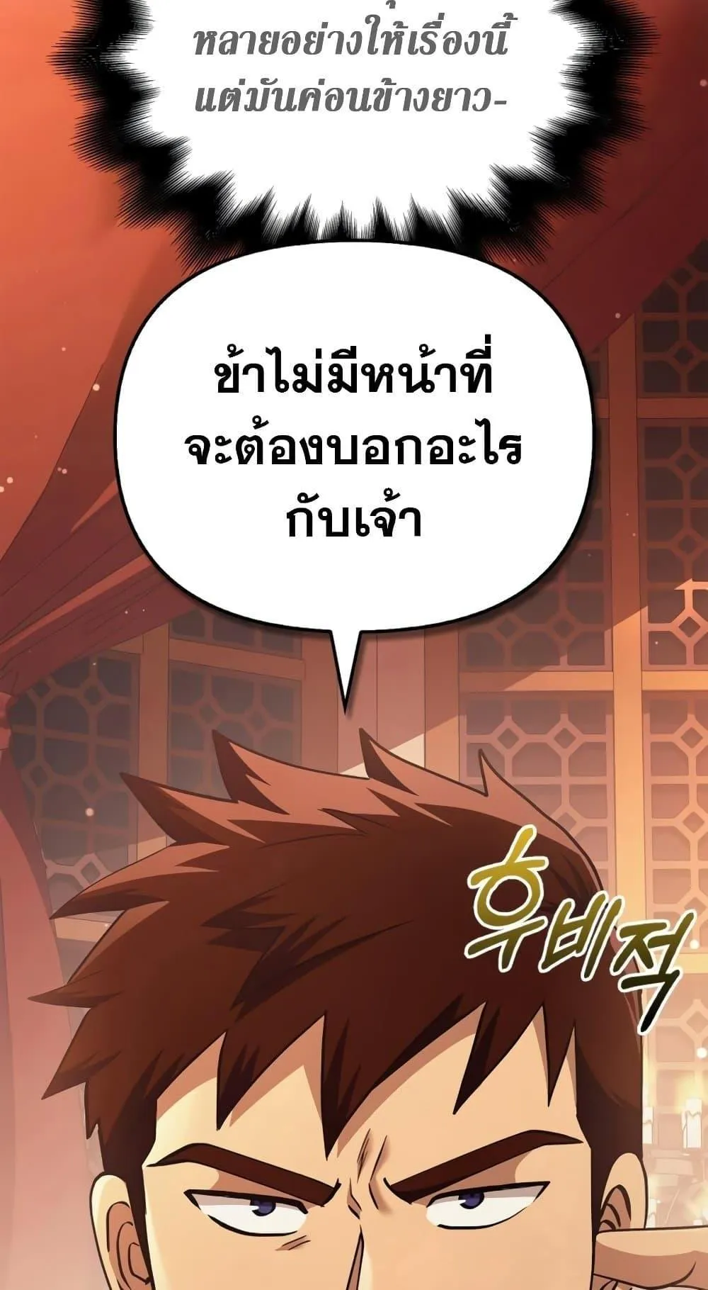 Surviving the Game as a Barbarian ตอนที่ 15 หน้า 24