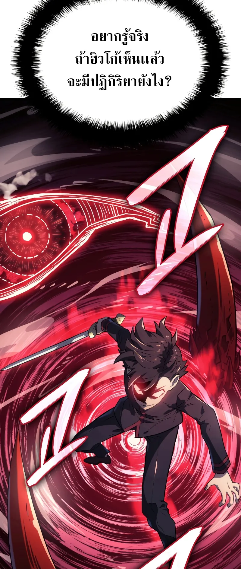 Revenge of the Iron-Blooded Sword Hound ตอนที่ 11 หน้า 55