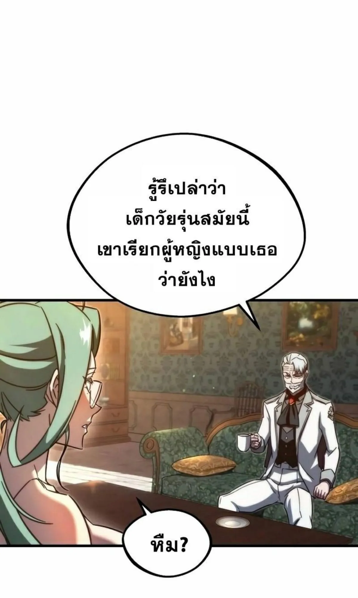I Took Over The Academy With a Single Sashimi Knife ตอนที่ 4 หน้า 46