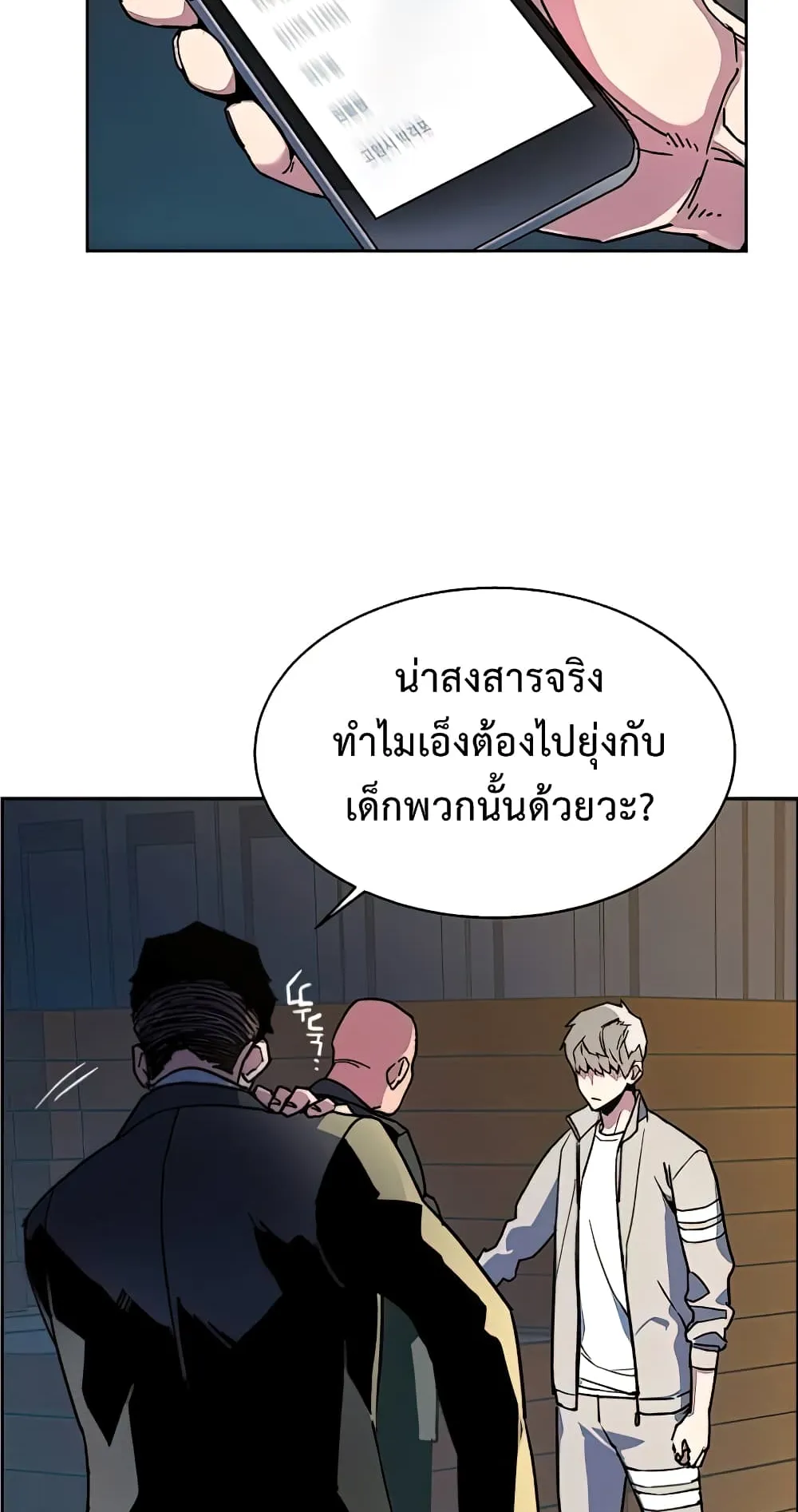 Mercenary Enrollment ตอนที่ 8 หน้า 63