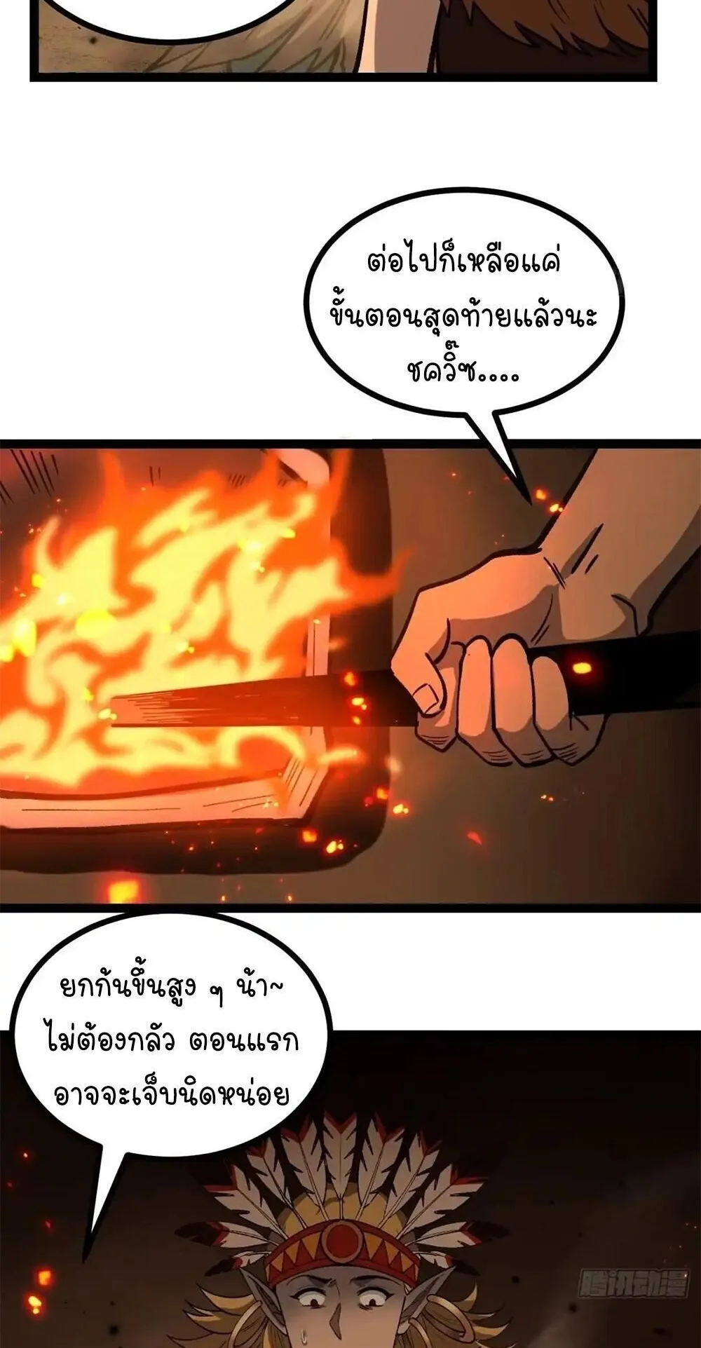 Gatekeeper of the Boundless Worlds ตอนที่ 173 หน้า 22