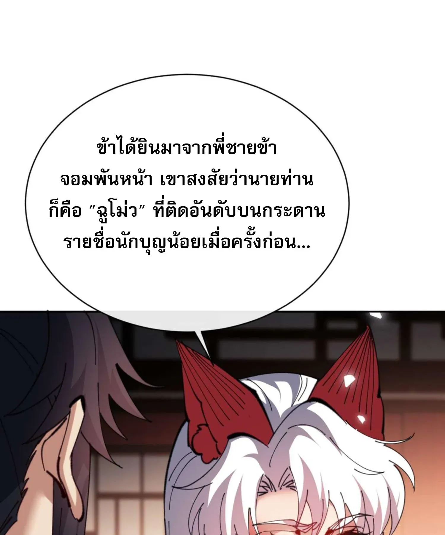 Devious Son of Heaven ตอนที่ 95 หน้า 93