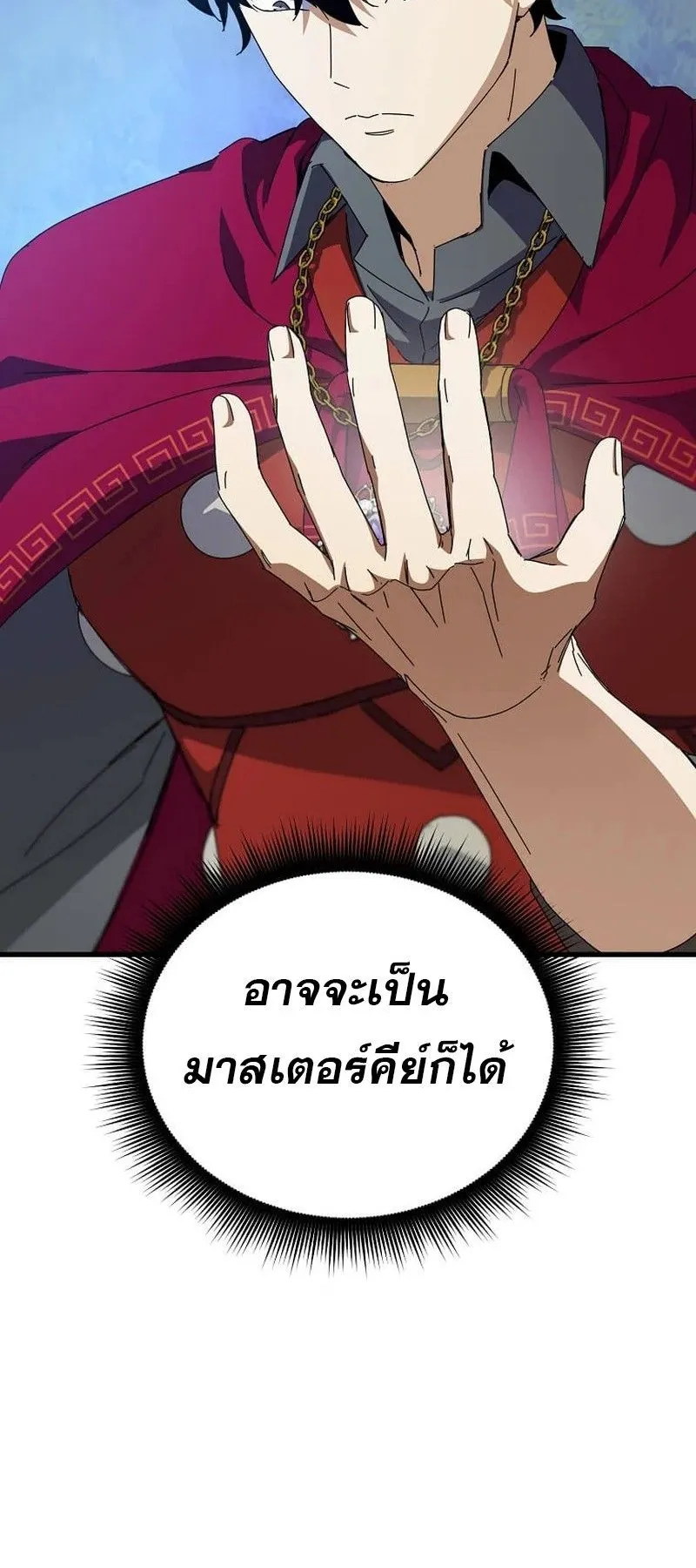 I Robbed the Storehouse of the God ตอนที่ 48 หน้า 24