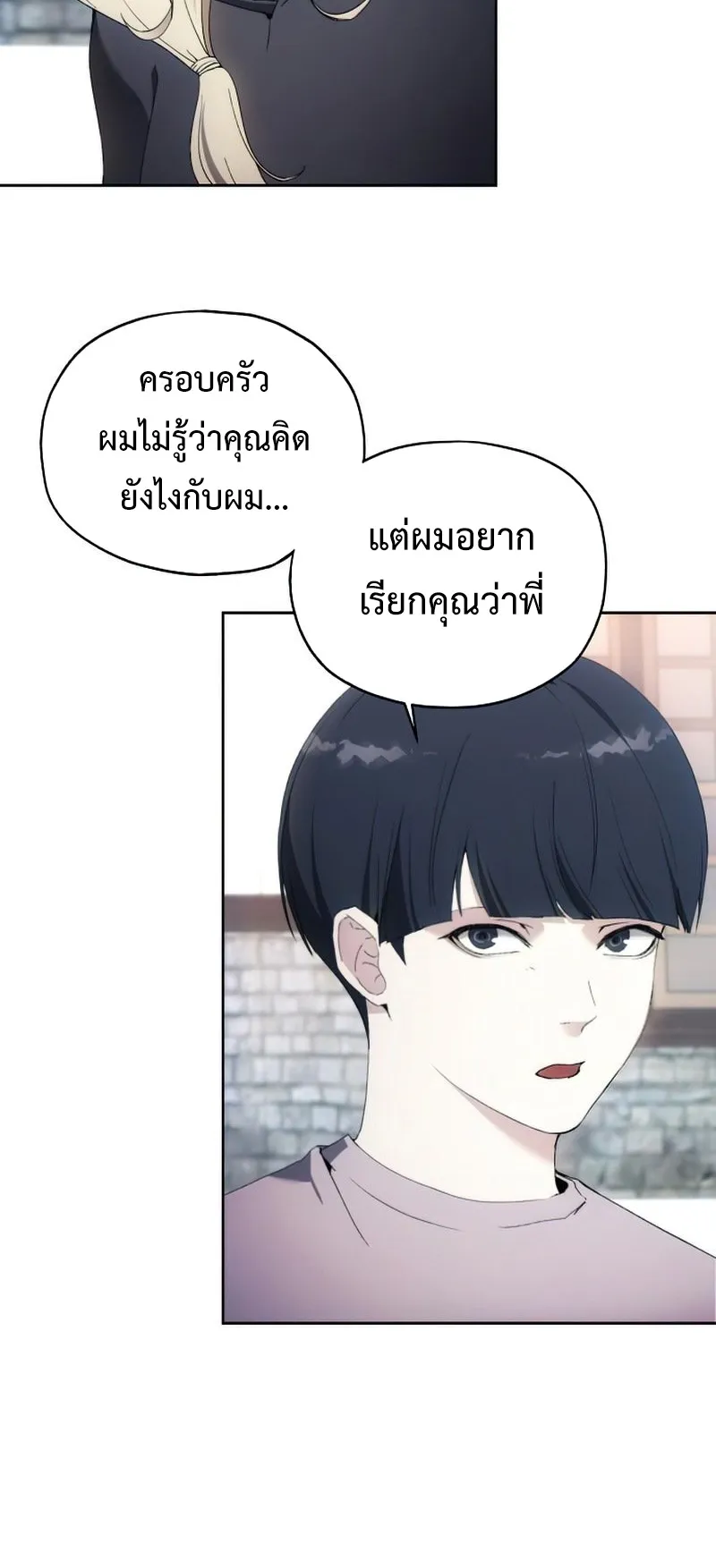 How To Live As a Villain ตอนที่ 53 หน้า 33