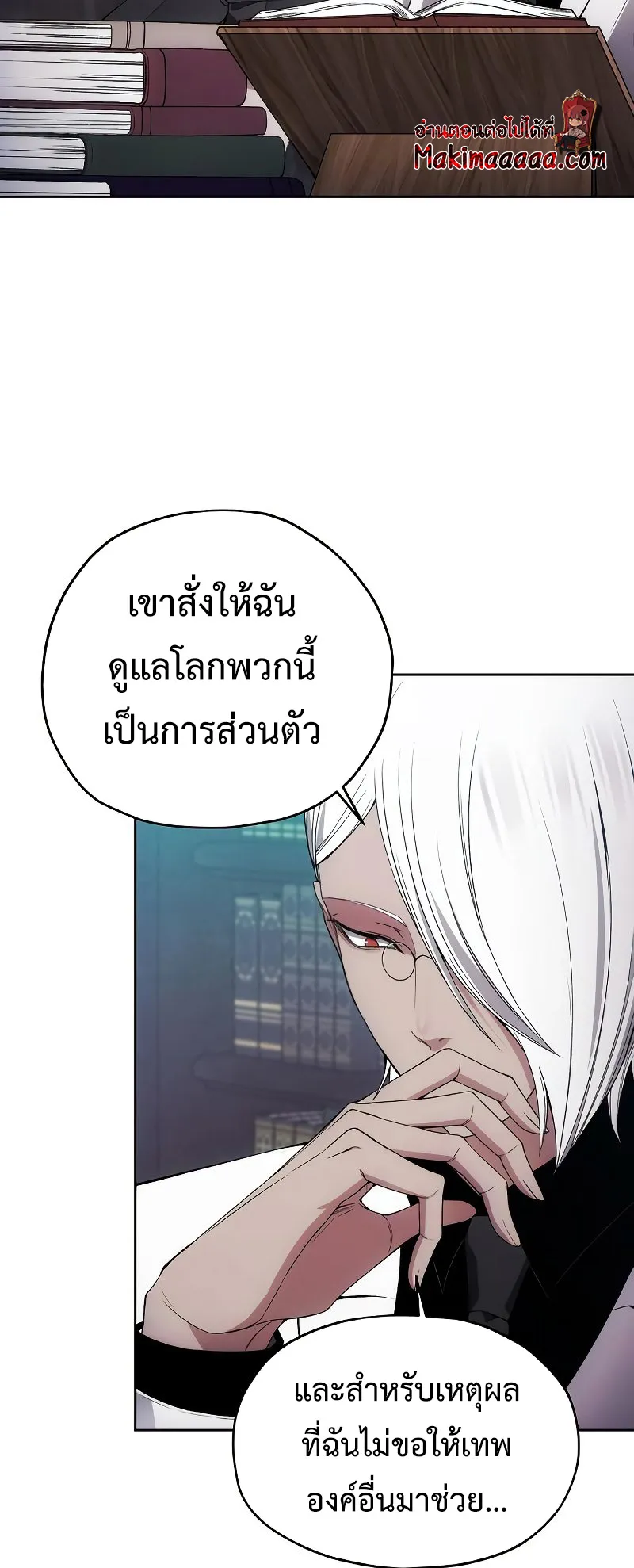 How To Live As a Villain ตอนที่ 33 หน้า 22