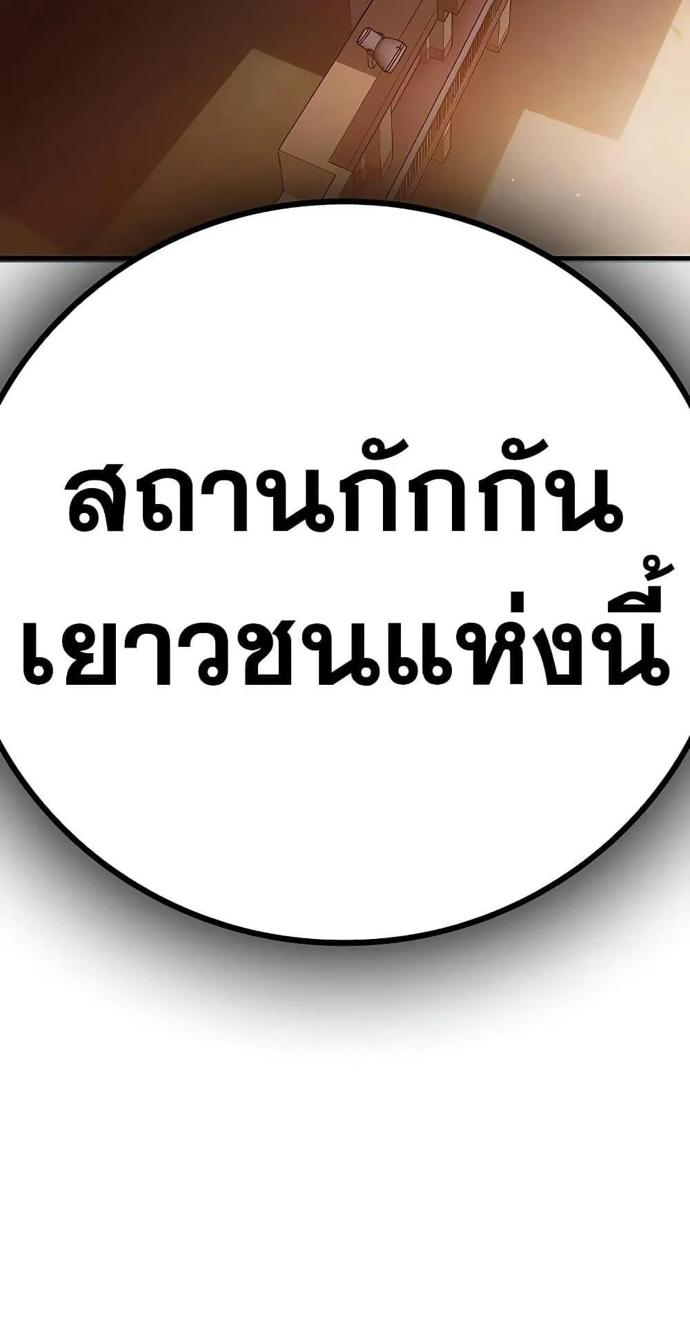 Juvenile Prison ตอนที่ 3 หน้า 213