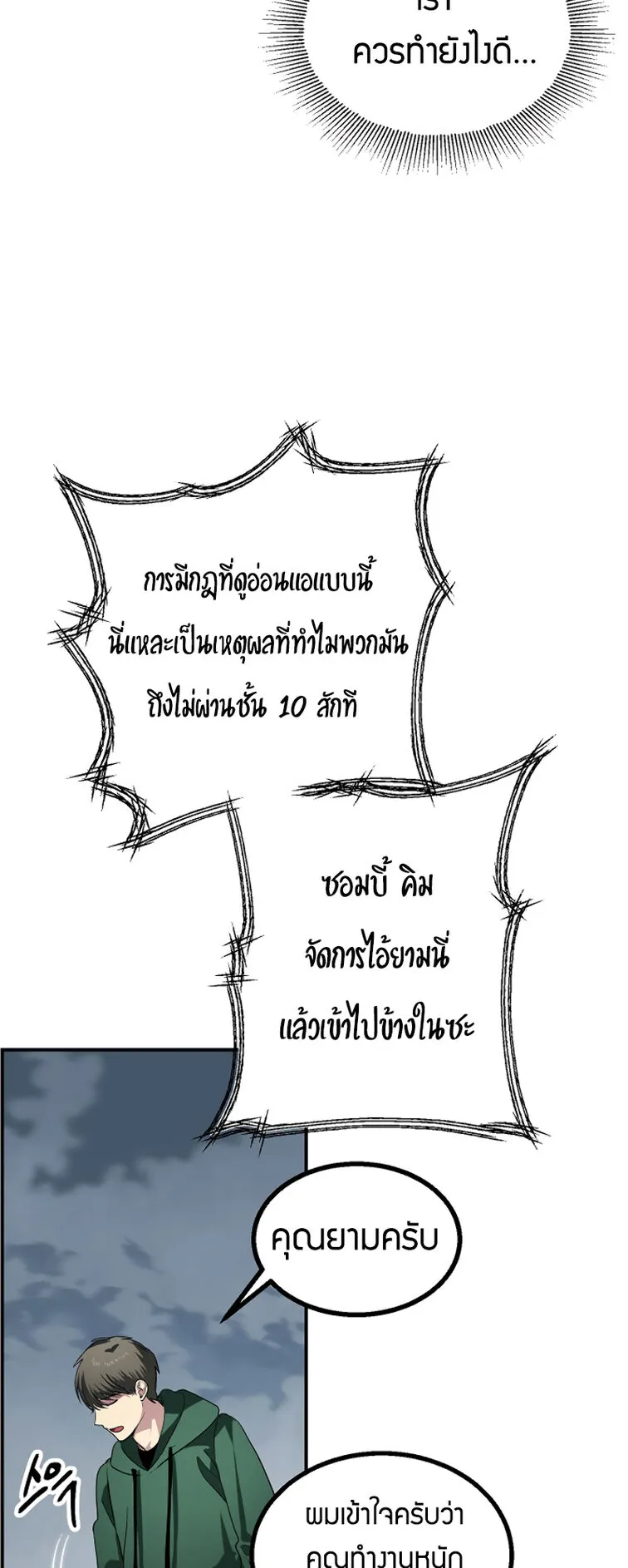 SSS-Class Suicide Hunter ตอนที่ 13 หน้า 61