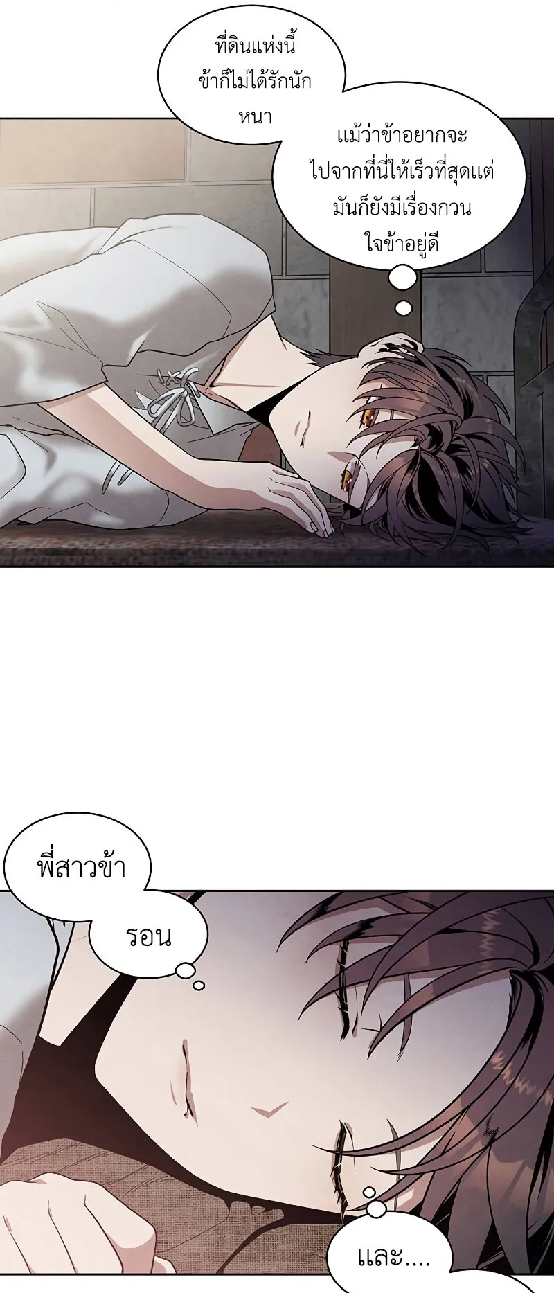 Legendary Youngest Son of the Marquis House ตอนที่ 7 หน้า 23