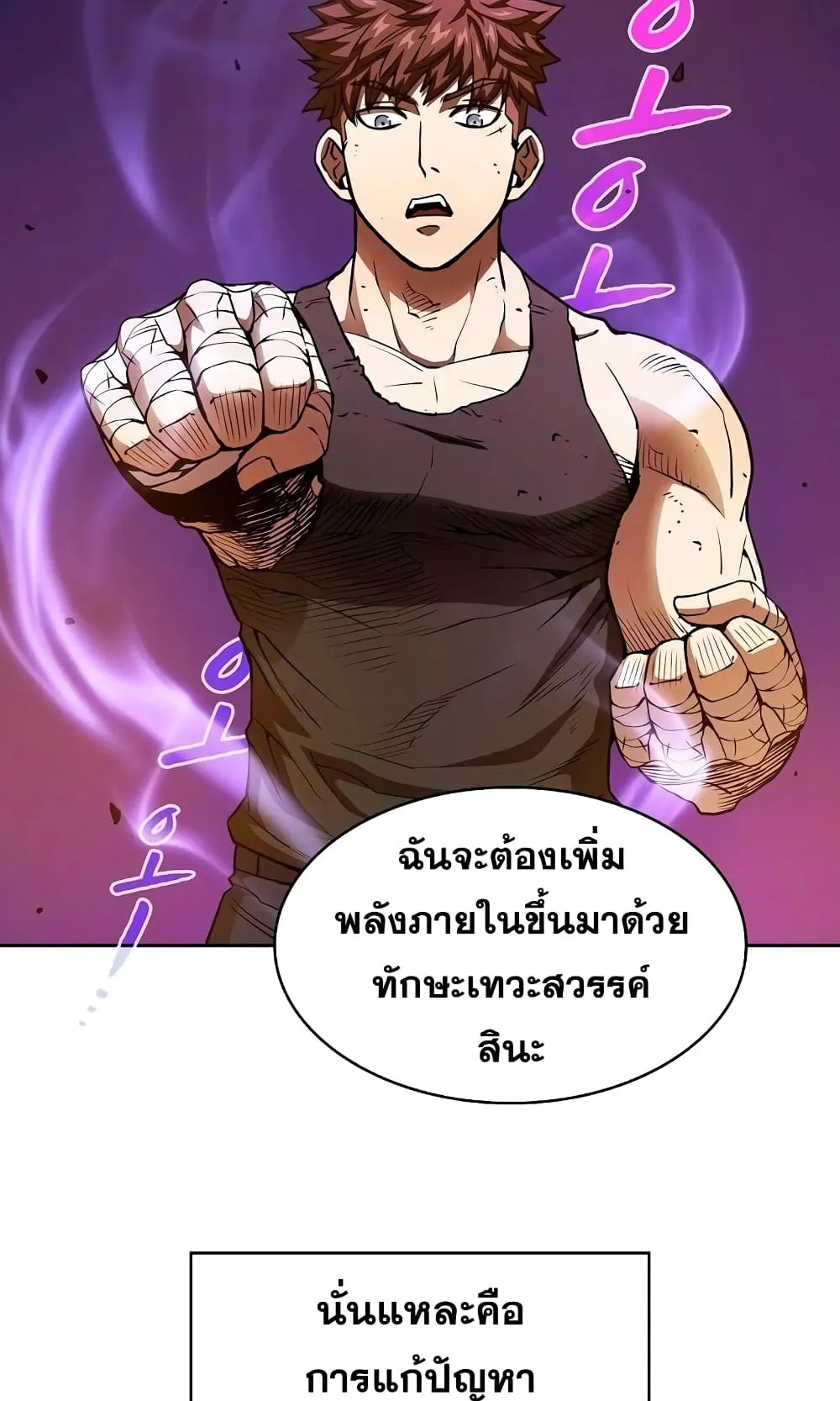 The Constellation That Returned From Hell ตอนที่ 6 หน้า 59