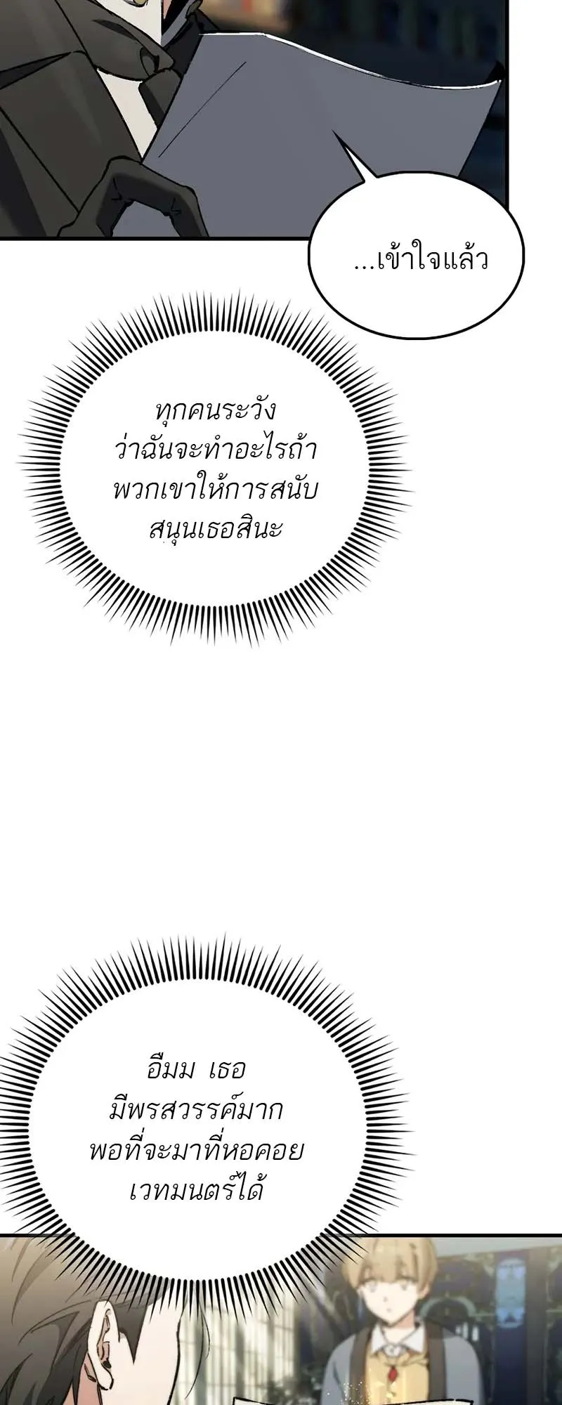 A Villain’s Will to Survive ตอนที่ 4 หน้า 68