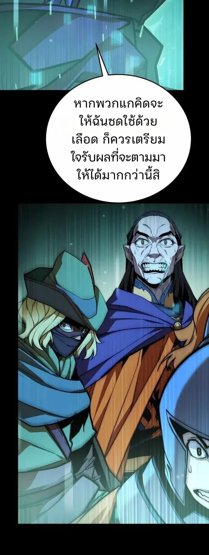 Player of a Fallen Noble Family ตอนที่ 55 หน้า 12