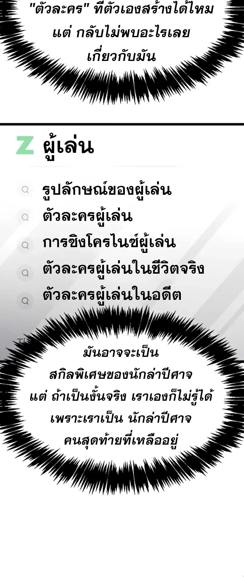 The Player Hides His Past ตอนที่ 53 หน้า 69
