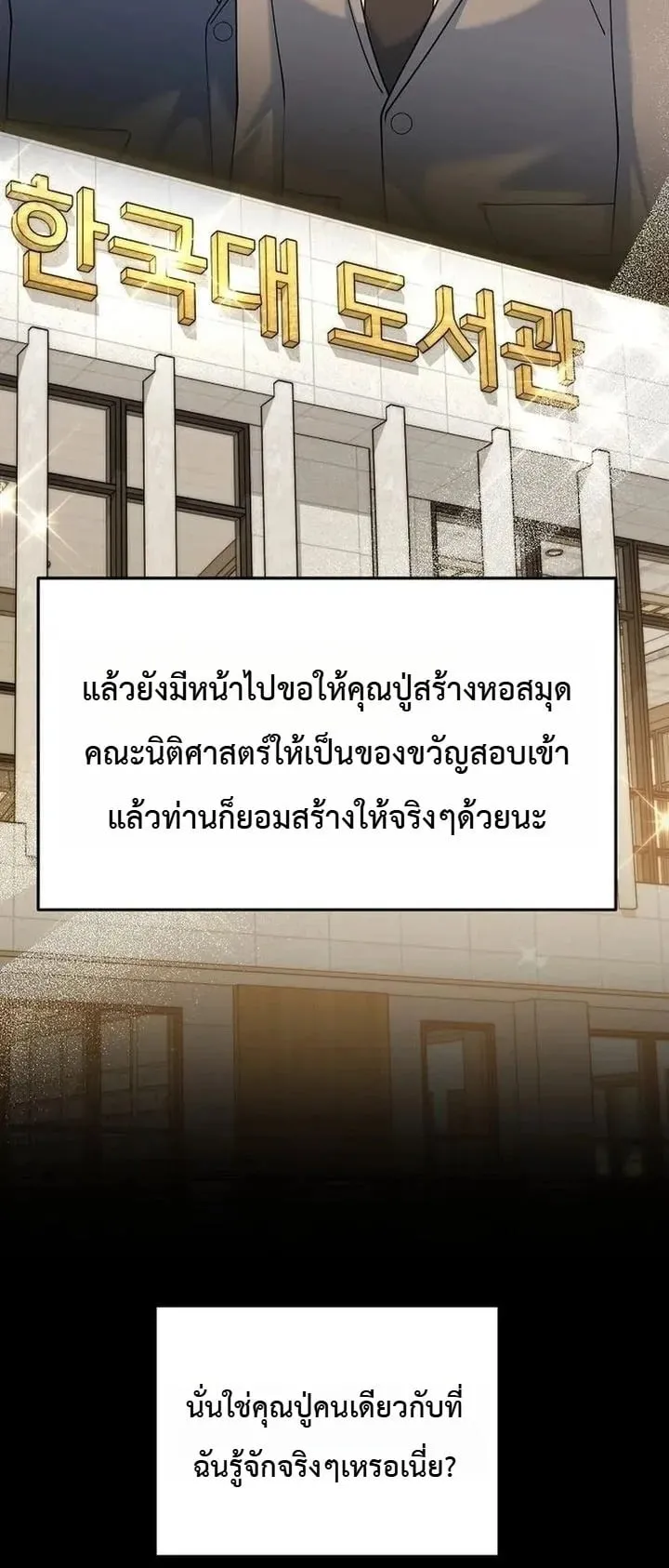The Chairman Who Wants to Slack Off and Enjoy Life ตอนที่ 10 หน้า 18
