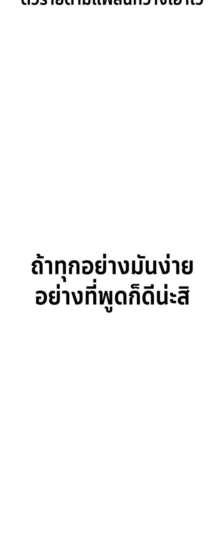 I Killed an Academy Player ตอนที่ 38 หน้า 5