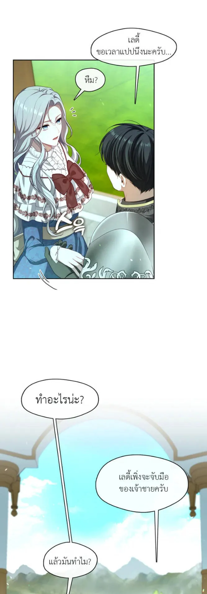 S-Class Hunter Doesn’t Want to Be a Villainous Princess ตอนที่ 12 หน้า 35