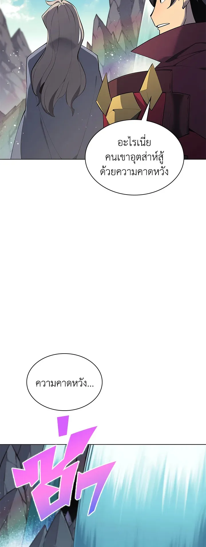 Overgeared ตอนที่ 109 หน้า 46