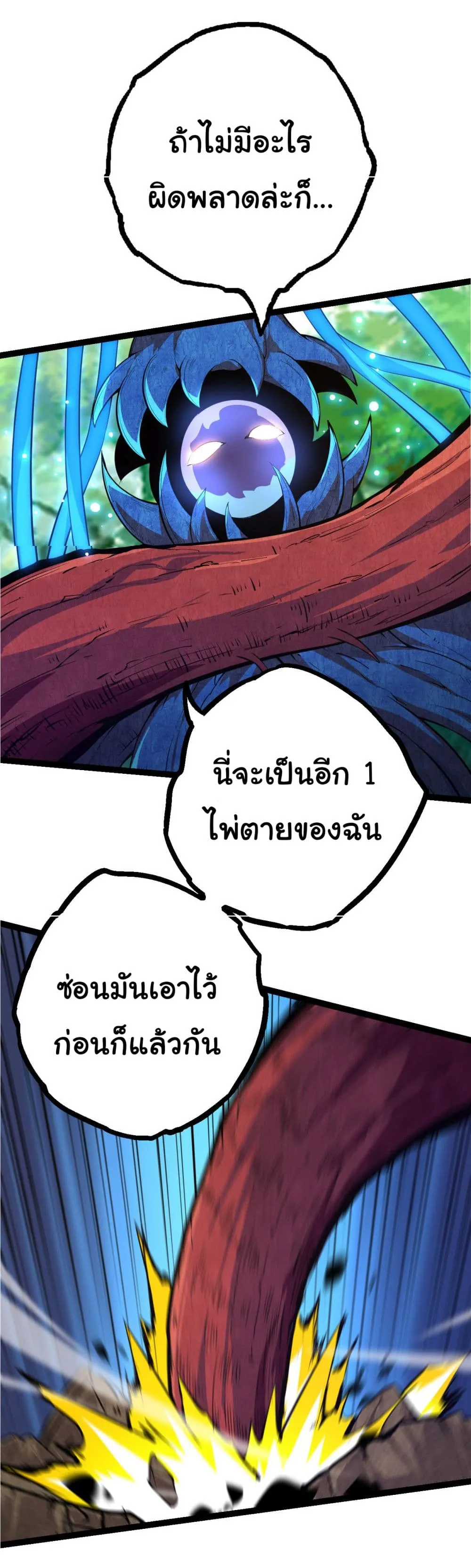 Evolution Begins With A Big Tree ตอนที่ 2 หน้า 39
