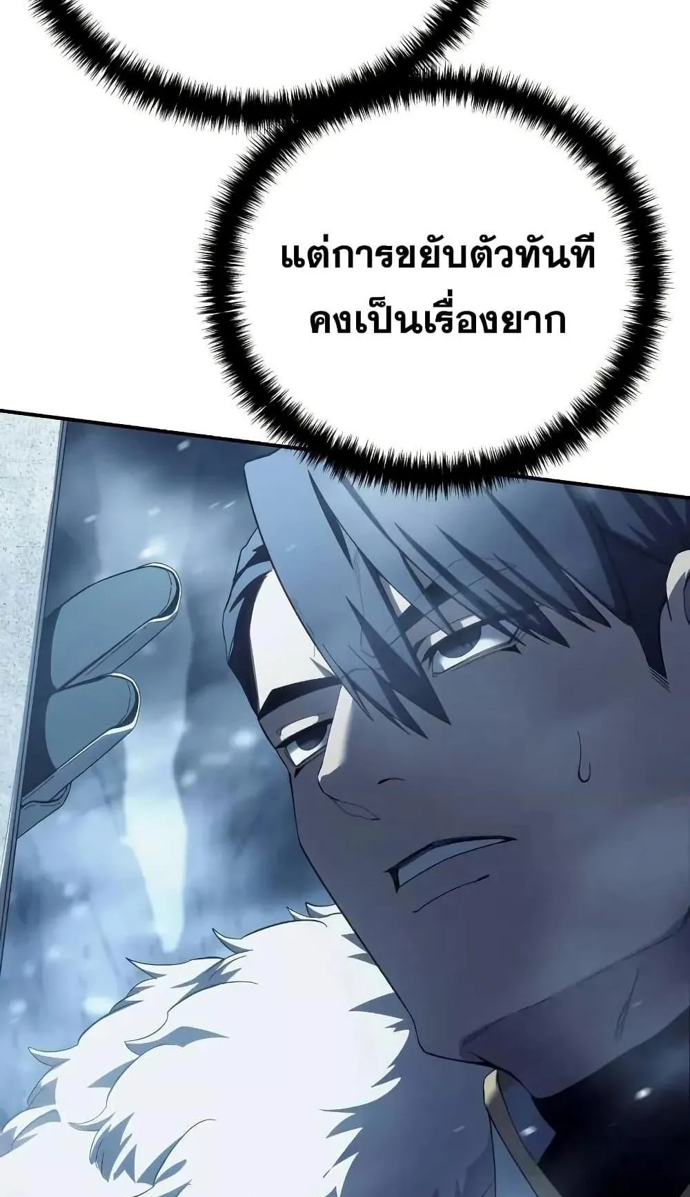 Star-Embracing Swordmaster ตอนที่ 73 หน้า 108