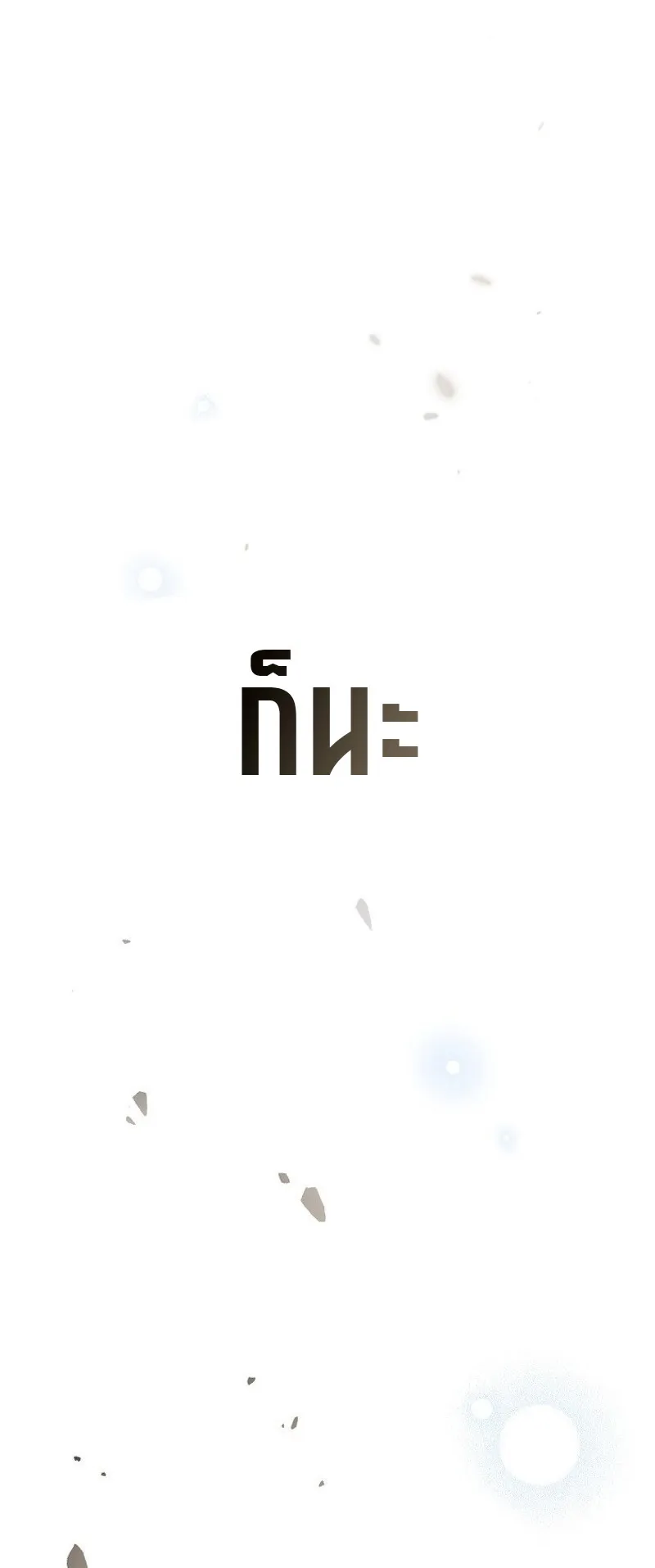Genius Archer’s Streaming ตอนที่ 6 หน้า 35