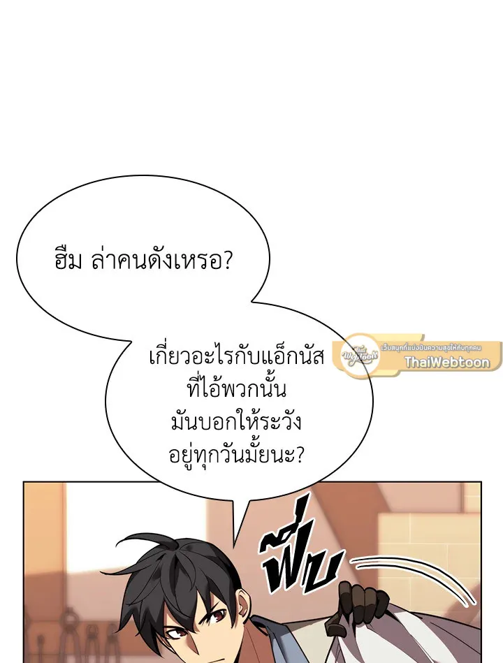 Overgeared ตอนที่ 170 หน้า 41