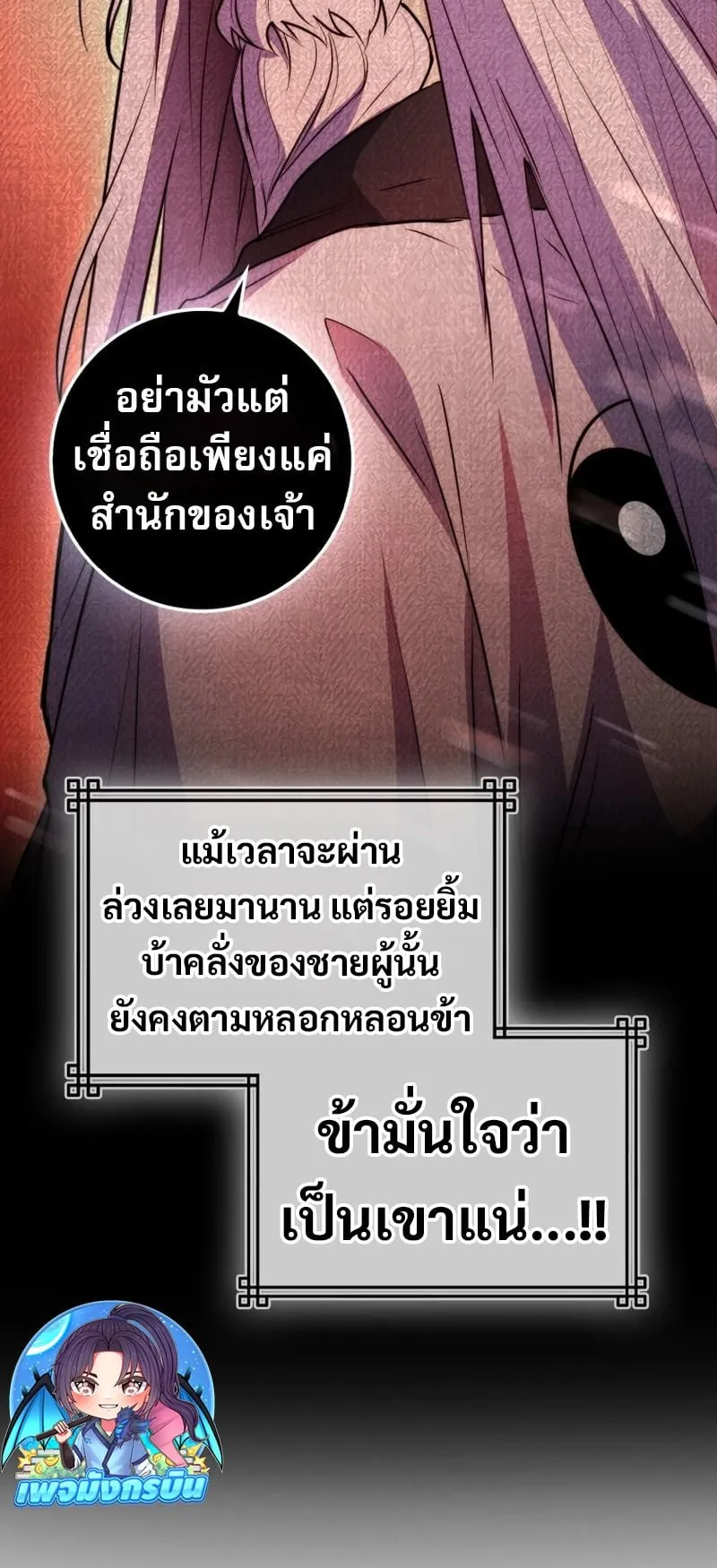 Sword God Dragon ตอนที่ 2 หน้า 102