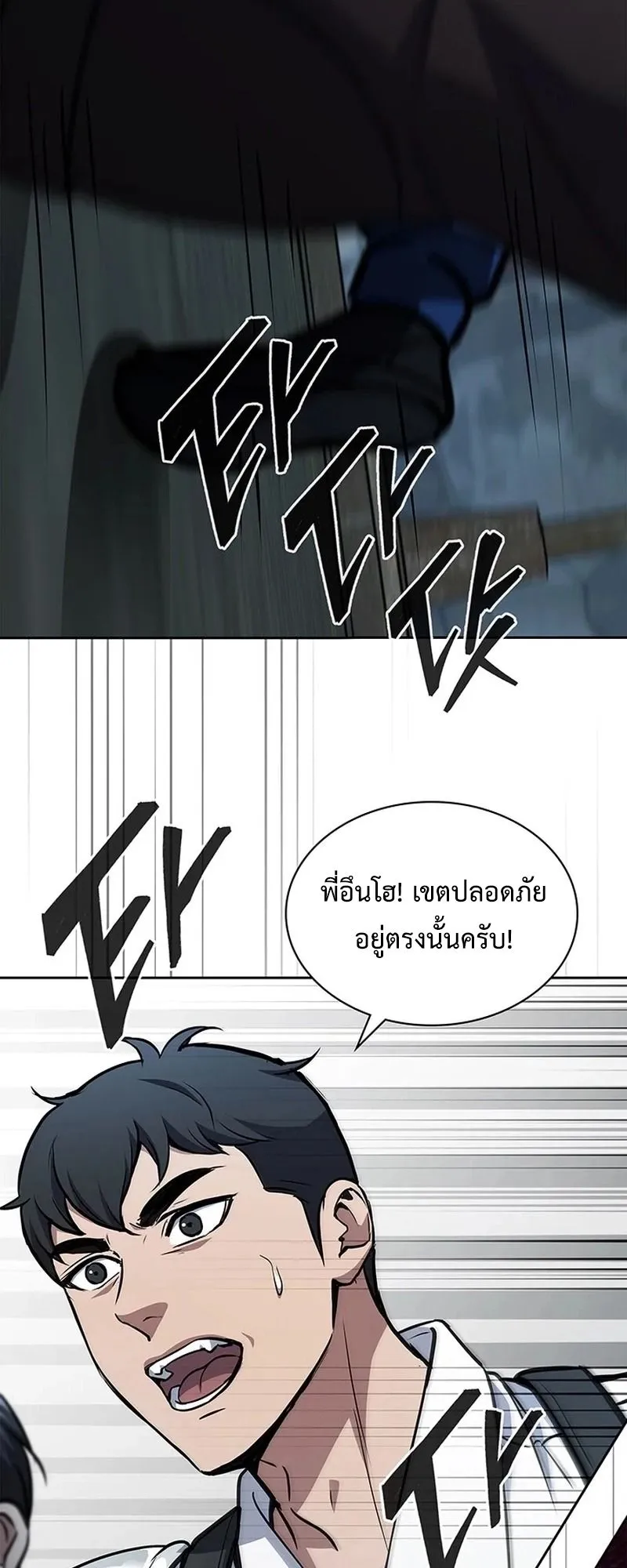 How to Survive Restructuring ตอนที่ 14 หน้า 11