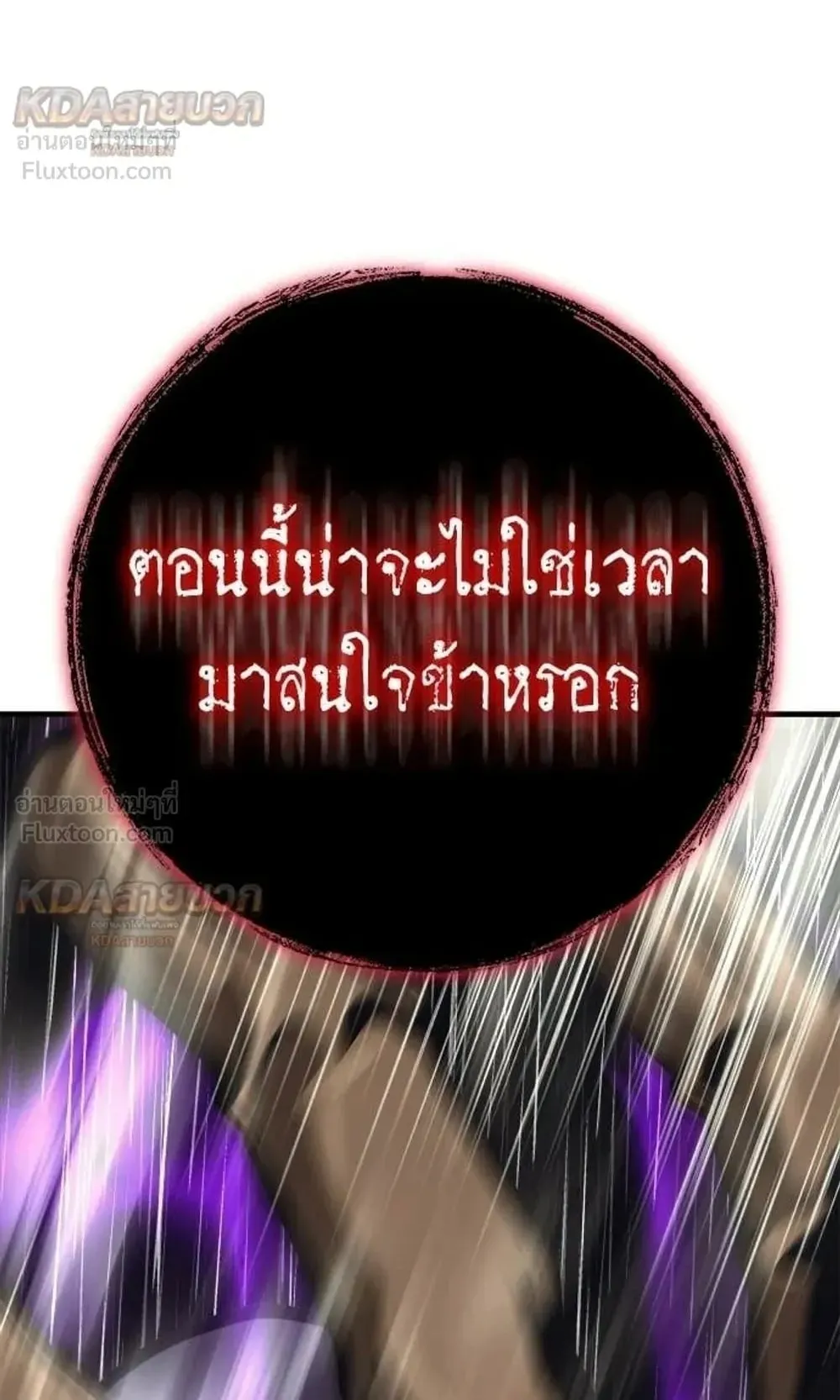 A Rogue Guard in a Medieval Fantasy ตอนที่ 38 หน้า 110