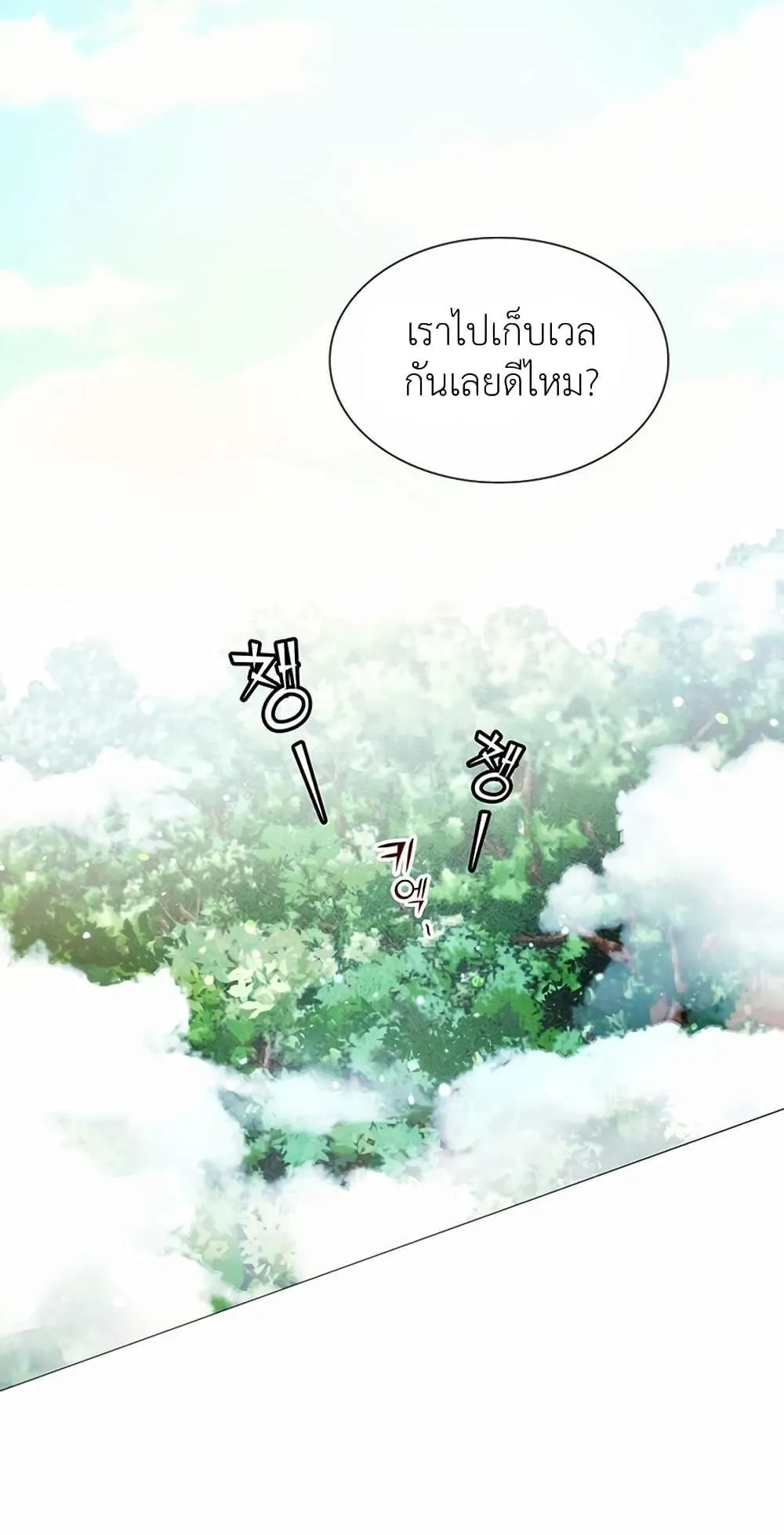 My Lucky Encounter From The Game Turned Into Reality ตอนที่ 2 หน้า 125