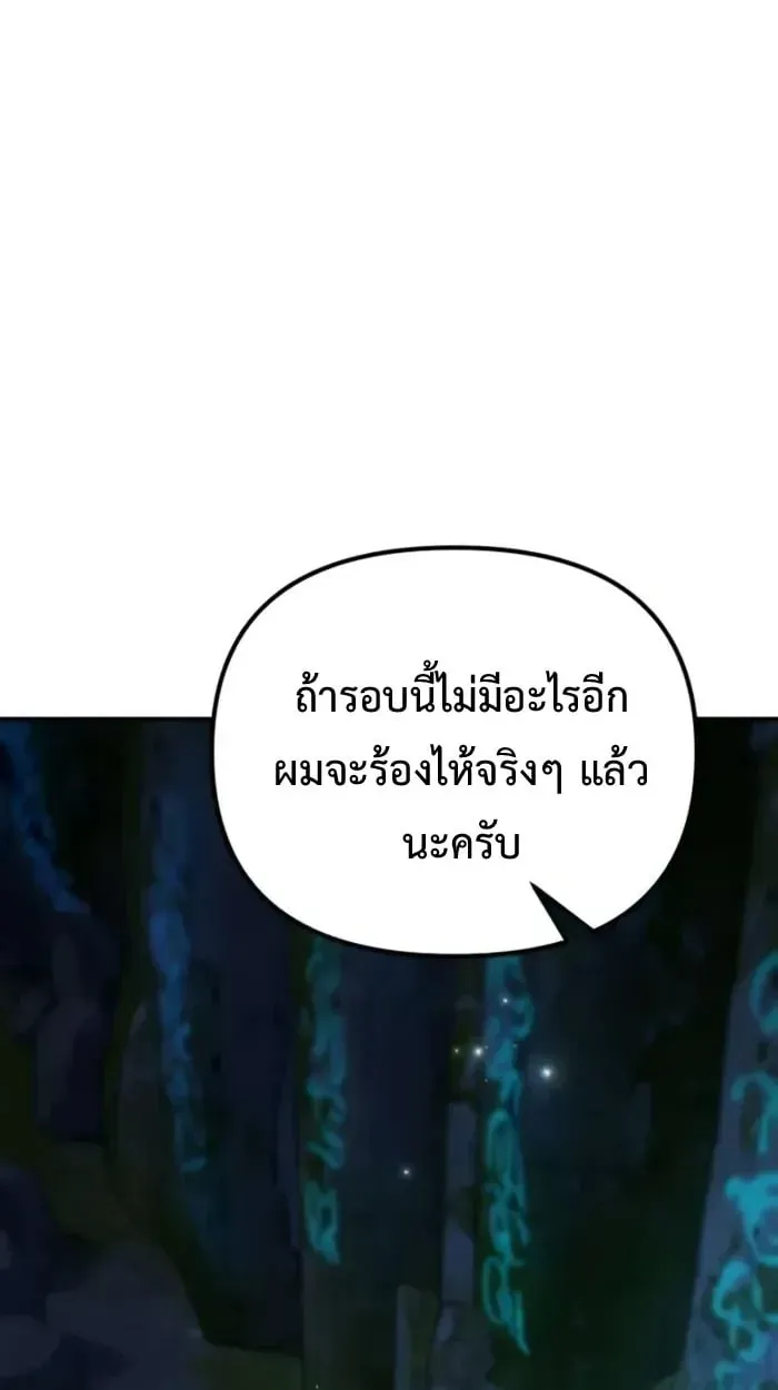 Raising Villains the Right Way ตอนที่ 6 หน้า 80