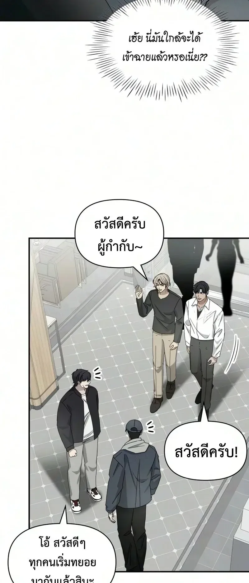 I Was Immediately Mistaken for a Monster Genius Actor ตอนที่ 104 หน้า 13