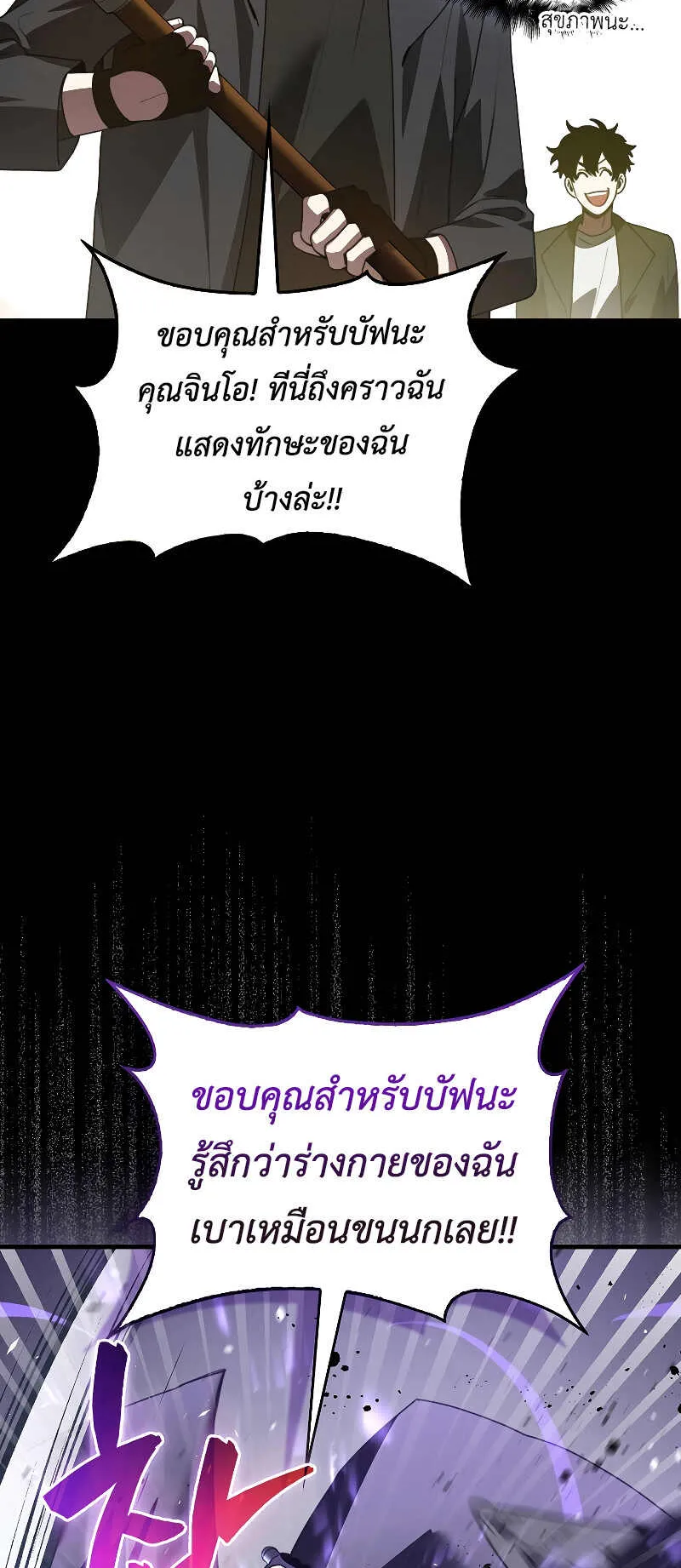 I Am Not a Regressor ตอนที่ 2 หน้า 45