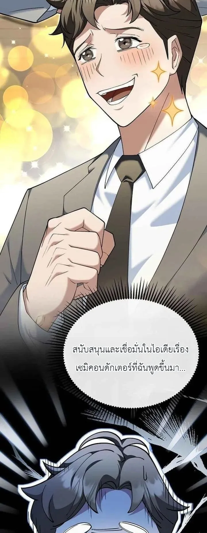 The Chairman Who Wants to Slack Off and Enjoy Life ตอนที่ 9 หน้า 45