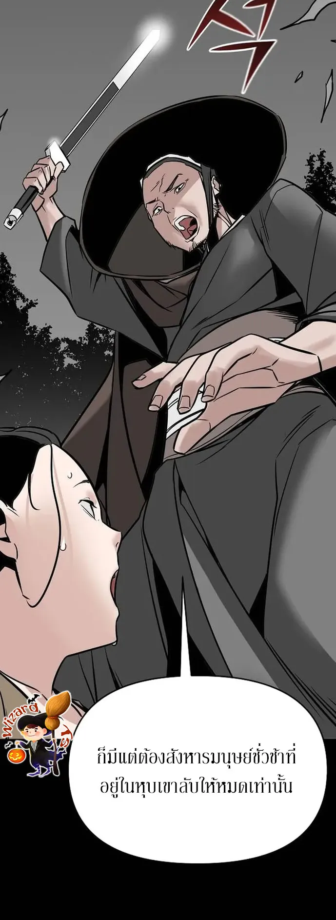 The Mysterious World’s Greatest Martial Artist Little Prince ตอนที่ 2 หน้า 16