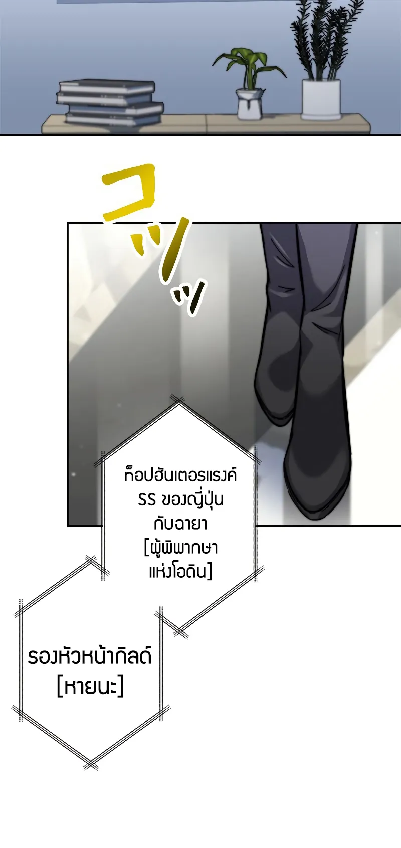 I’m an Ex-class Hunter ตอนที่ 4 หน้า 83