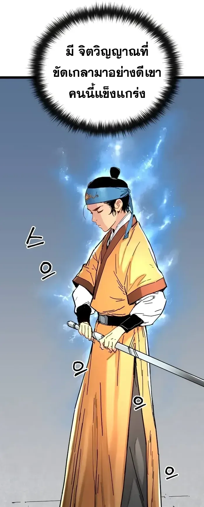 Surviving as a Genius on Borrowed Time ตอนที่ 4 หน้า 20