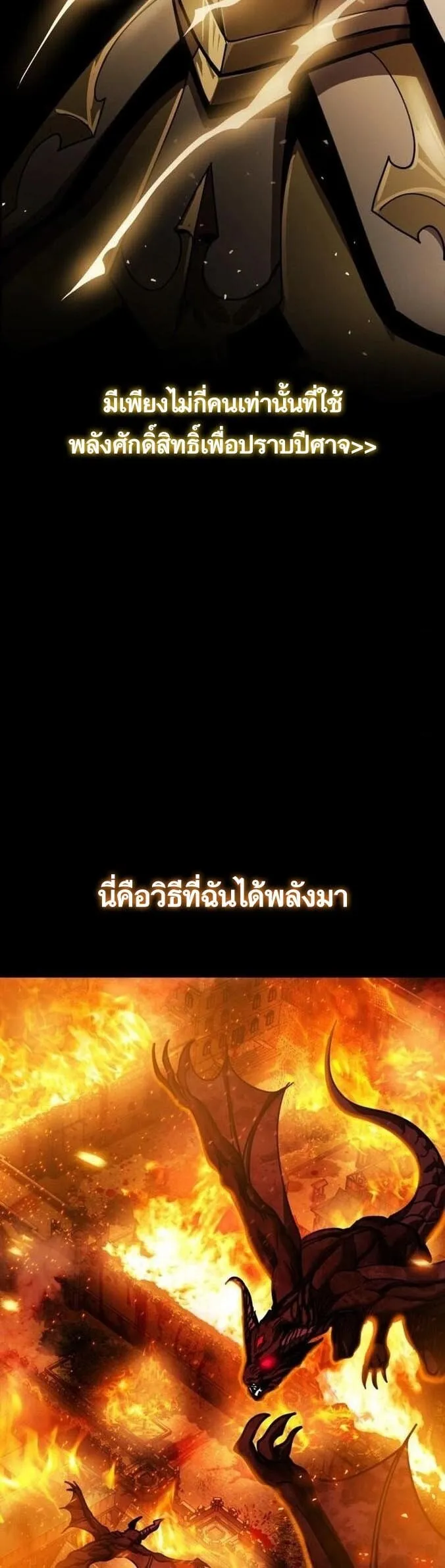 Dark Fantasy Paladin ตอนที่ 2 หน้า 11