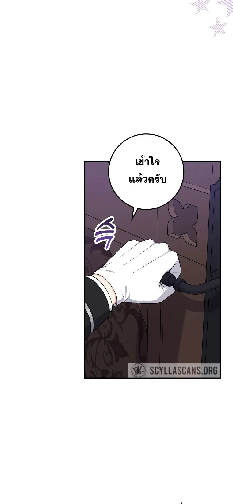 I Played the Role of the Adopted Daughter Too Well ตอนที่ 6 หน้า 4