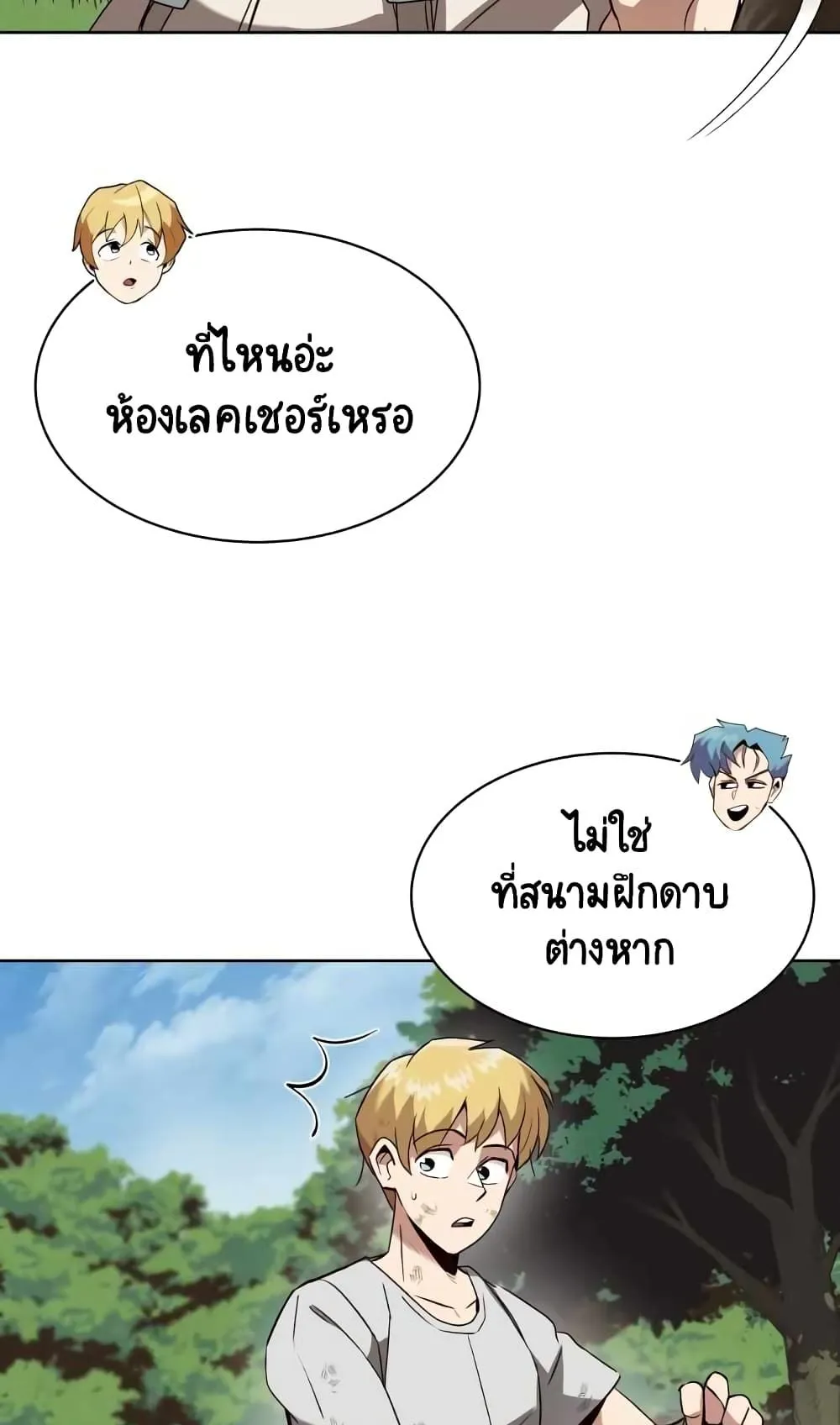 The Lazy Lord Masters the Sword ตอนที่ 13 หน้า 22