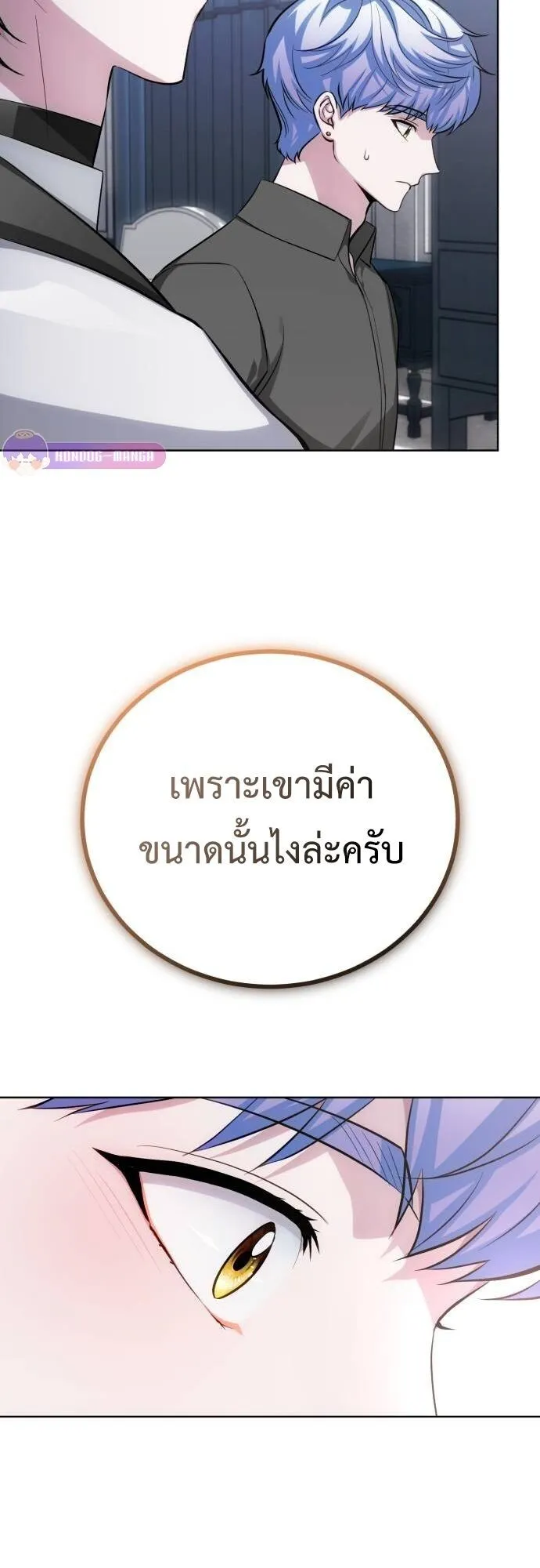 The Magic Tower’s Problem Child ตอนที่ 11 หน้า 30