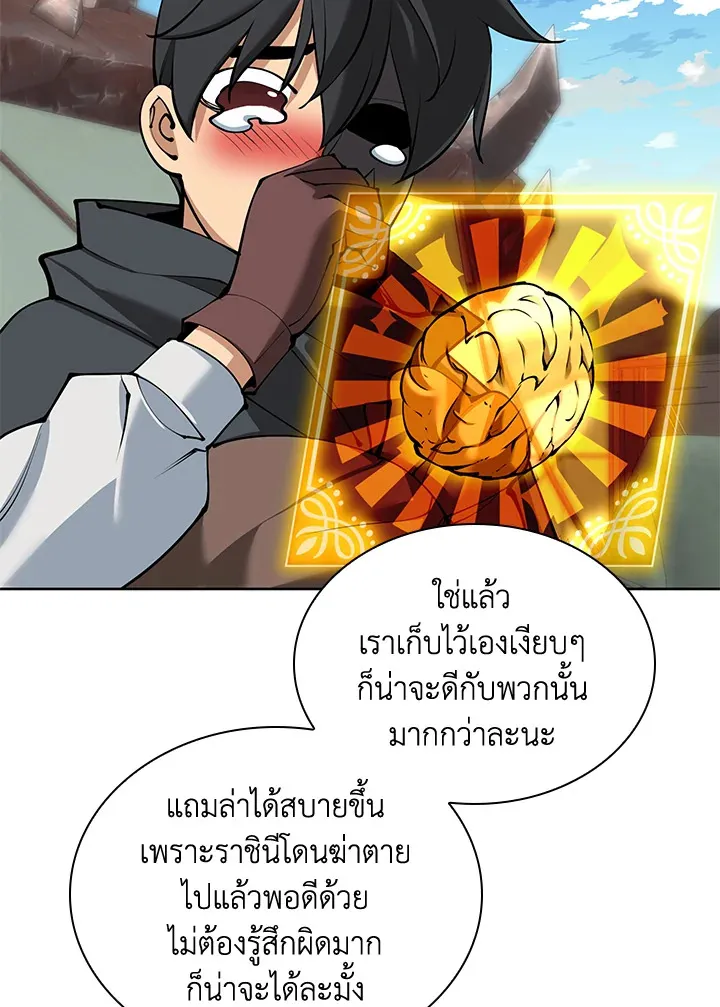 Overgeared ตอนที่ 259 หน้า 131