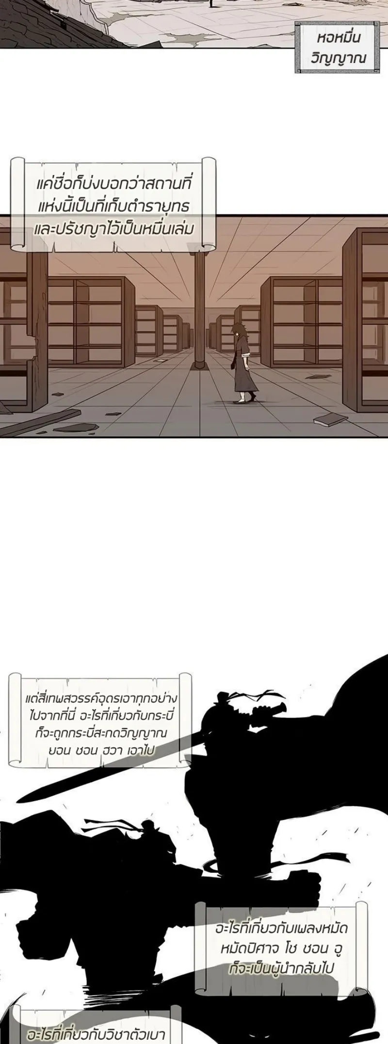 Legend of the Northern Blade ตอนที่ 2 หน้า 17