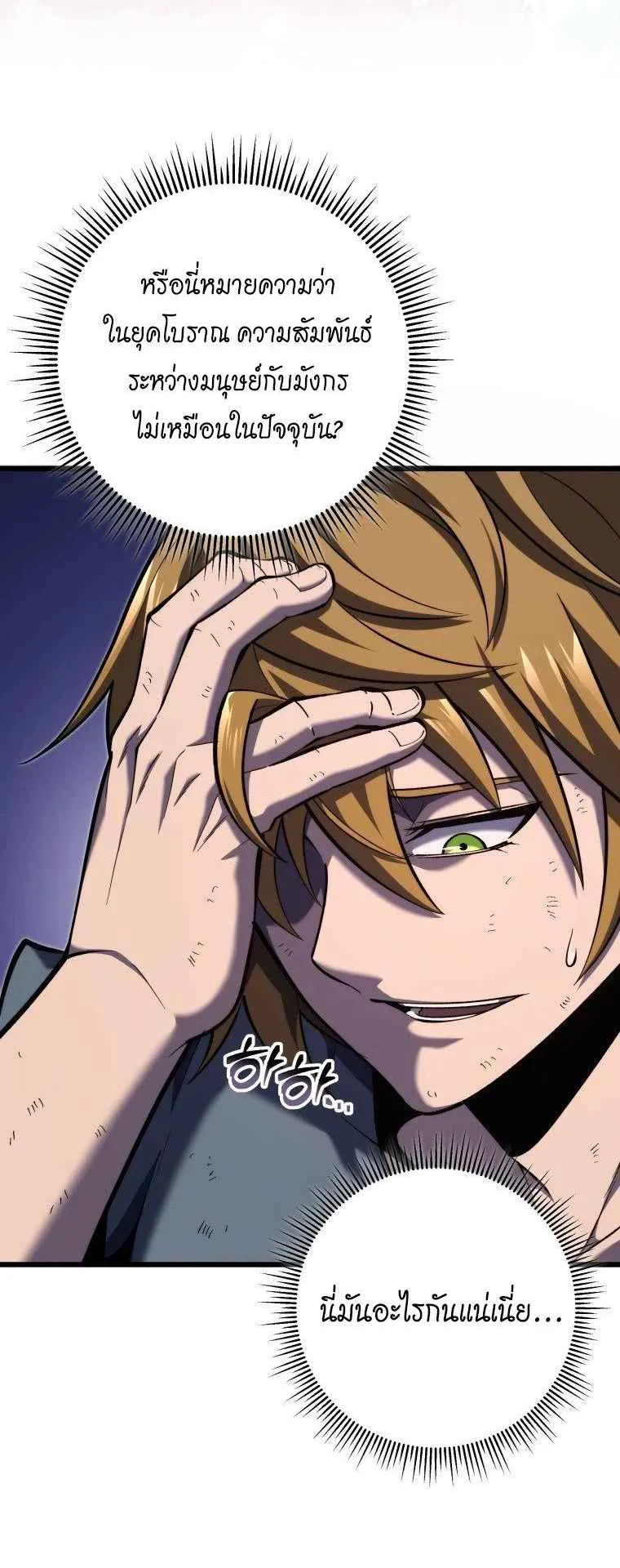 A Dragonslayer’s Peerless Regression ตอนที่ 35 หน้า 64