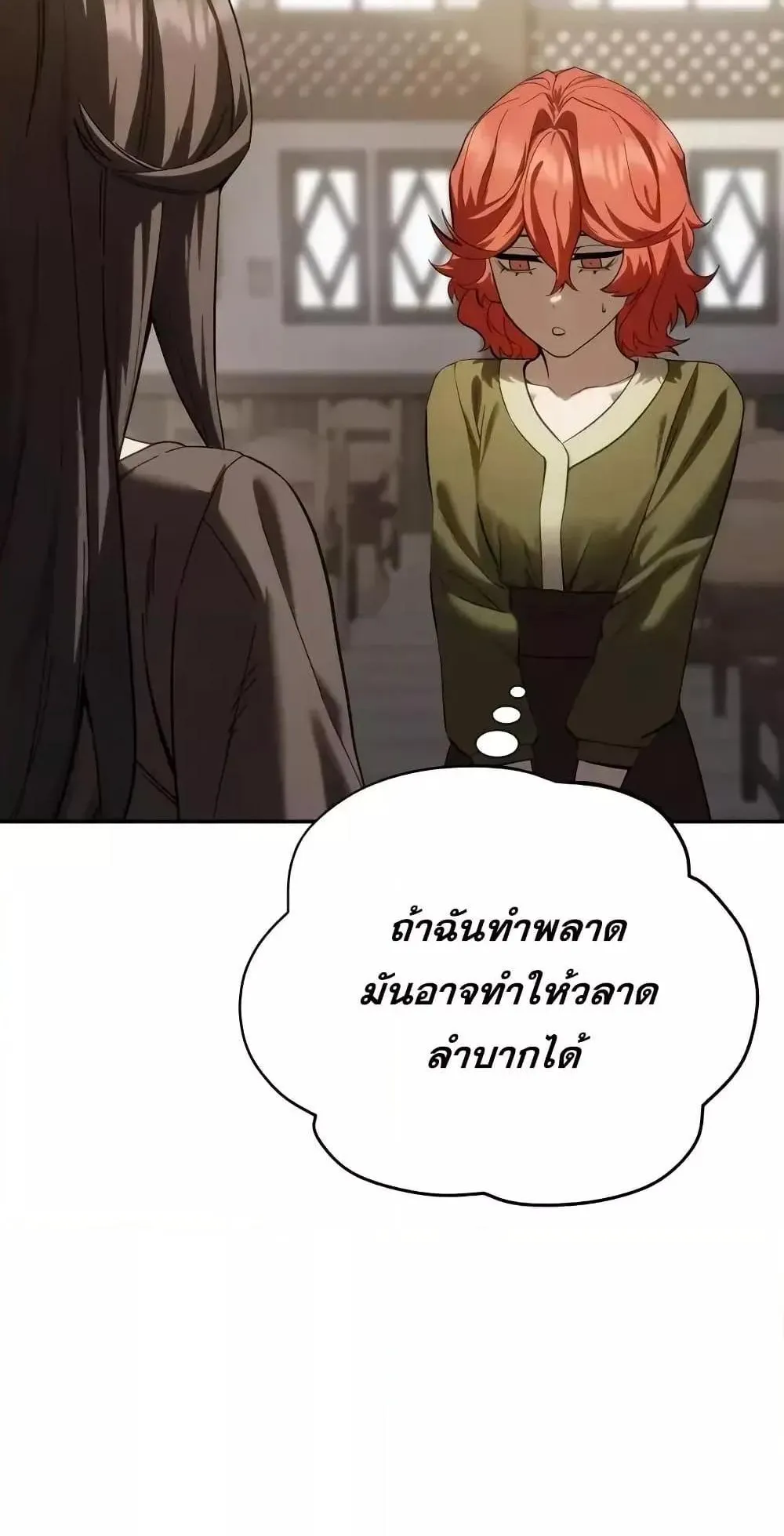 Star-Embracing Swordmaster ตอนที่ 65 หน้า 26