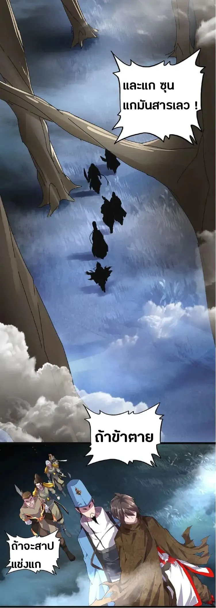 Magic Emperor ตอนที่ 4 หน้า 18