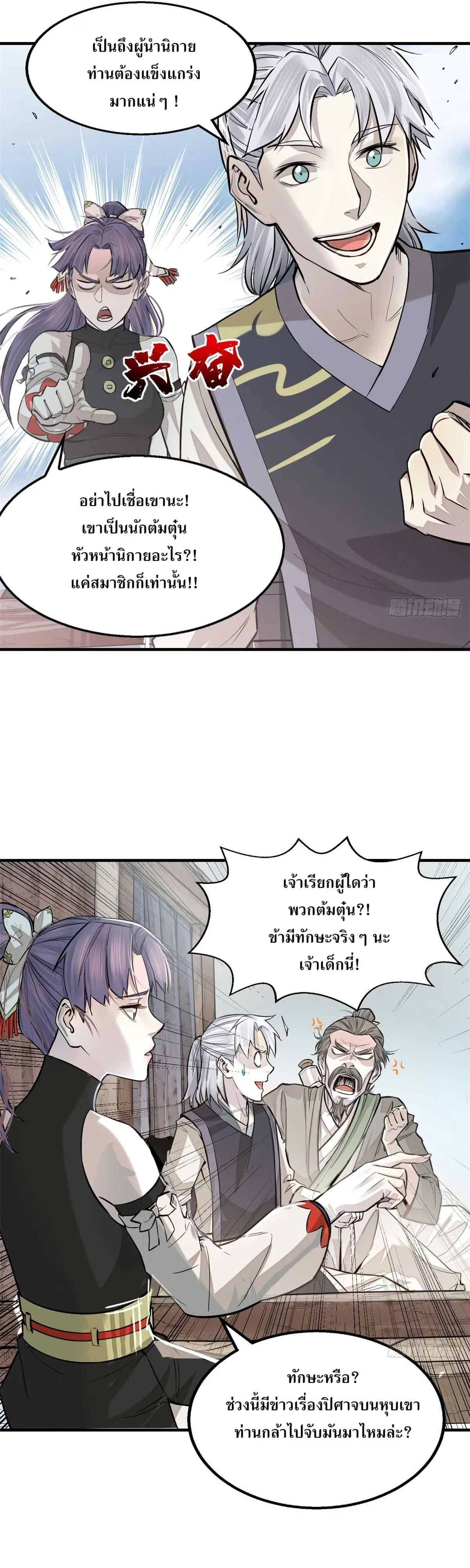 Heart Demon ตอนที่ 6 หน้า 11
