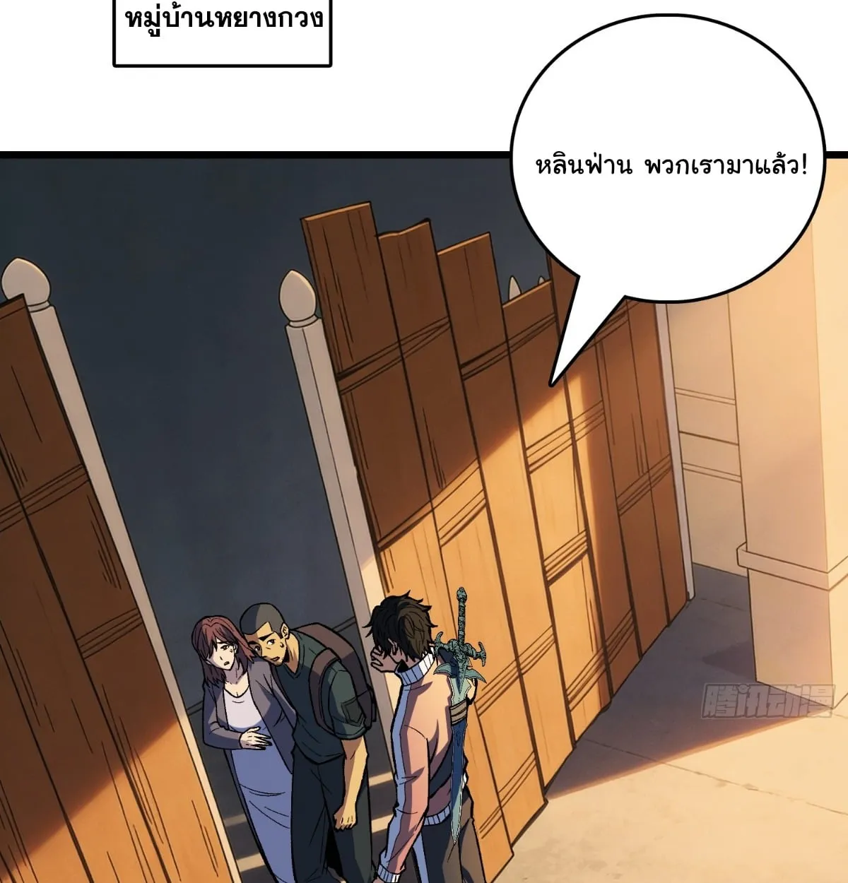 I Will Solo My Way Through This Apocalypse World ตอนที่ 24 หน้า 29