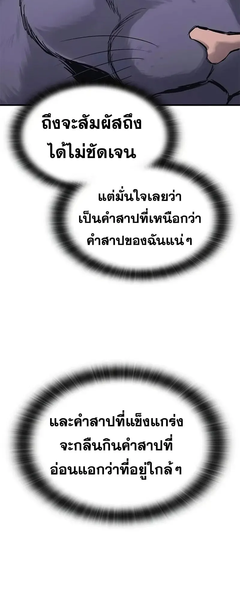 Eternally Regressing Knight ตอนที่ 33 หน้า 77
