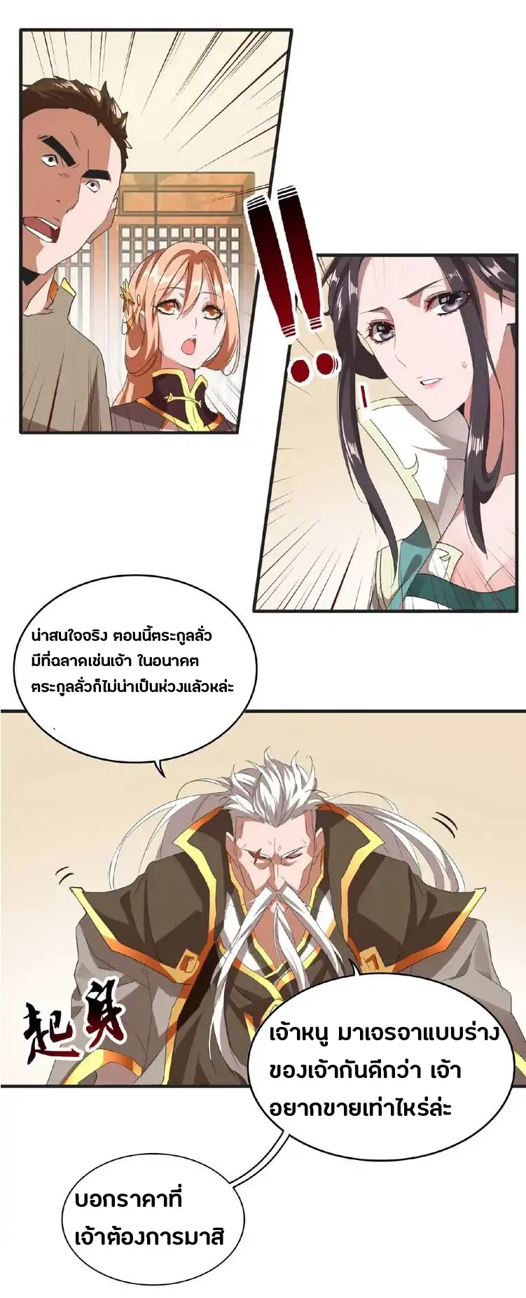 Magic Emperor ตอนที่ 10 หน้า 35