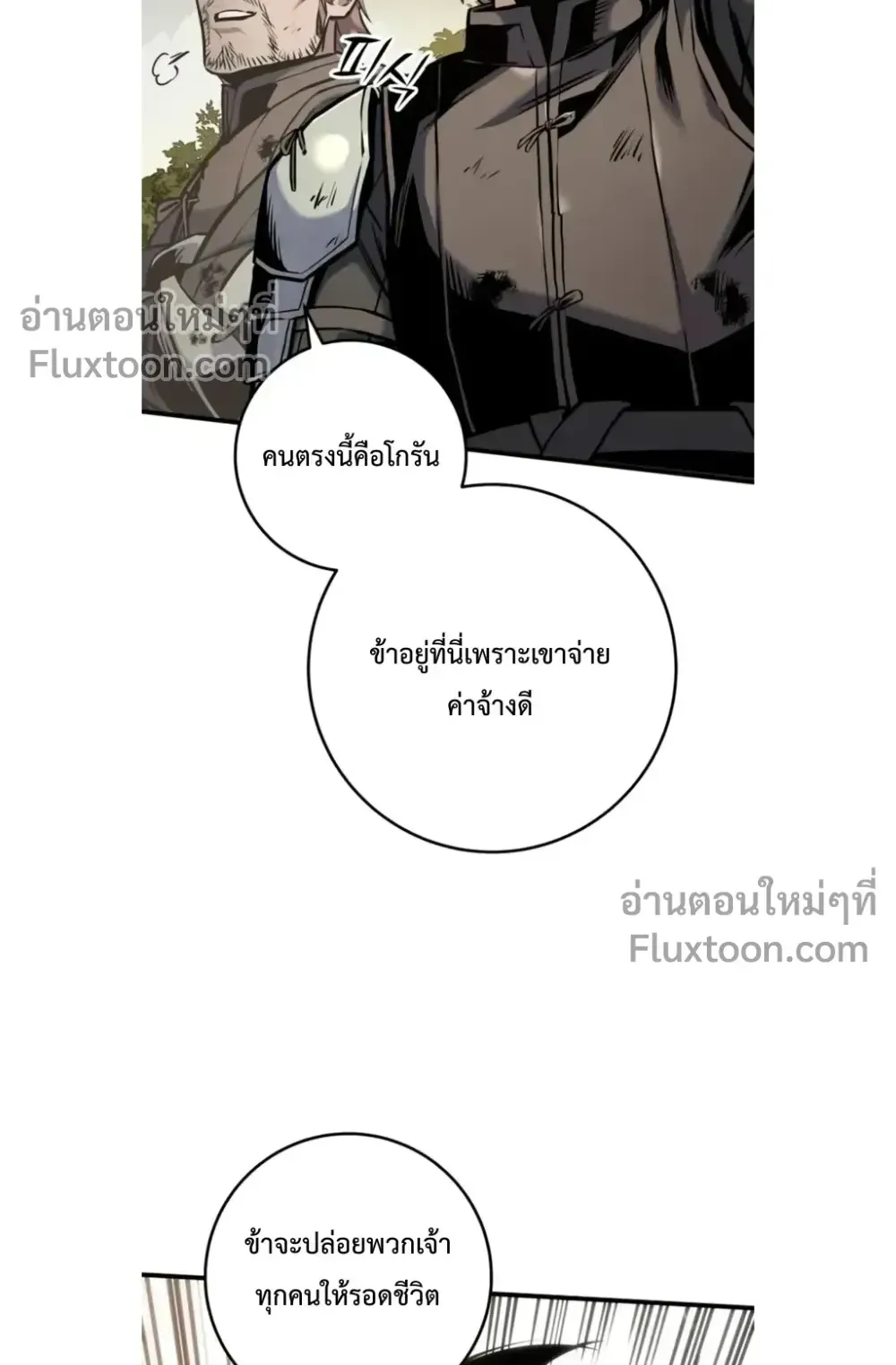 The Wandering Knight’s Survival Manual ตอนที่ 13 หน้า 62