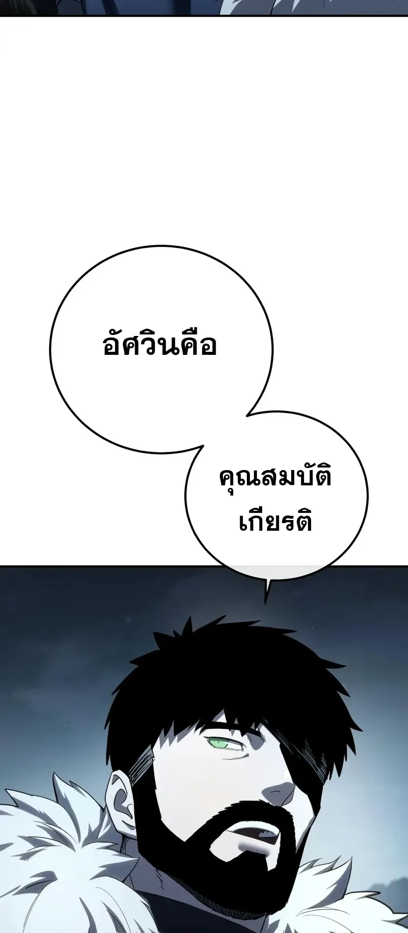 Star-Embracing Swordmaster ตอนที่ 85 หน้า 59